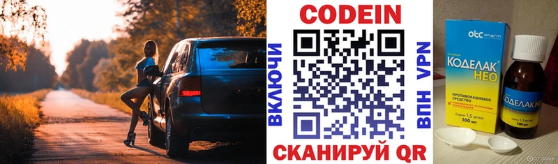 Codein напиток Lean (лин)  Люберцы 